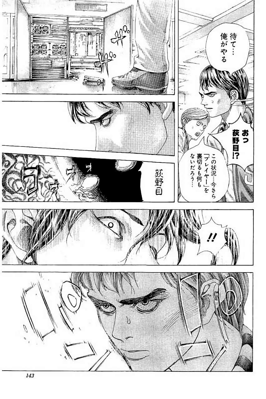 Usogui - Chapter 447 - Page 6